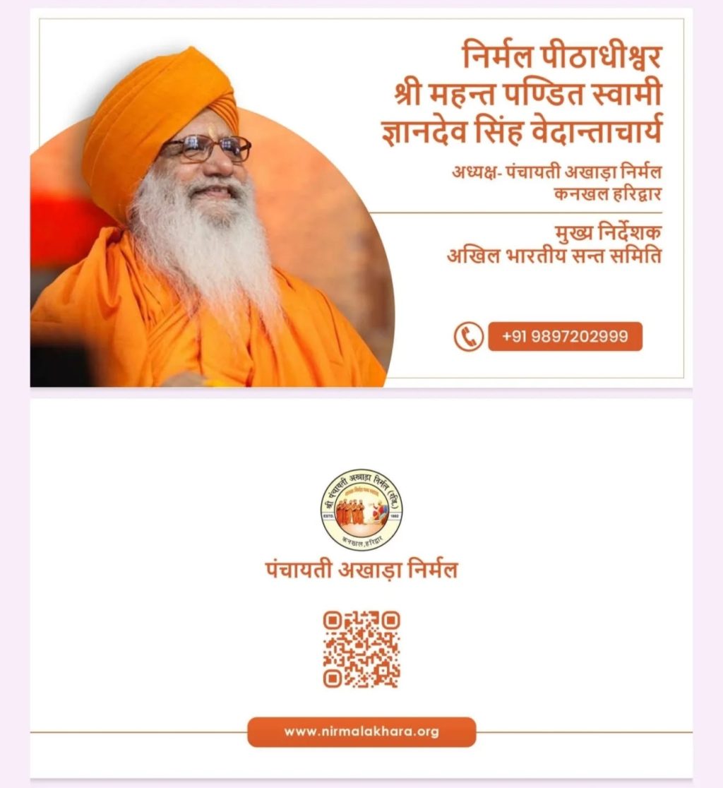 Instagram post from panchayati_akhara_nirmal. This post is in position 1.
